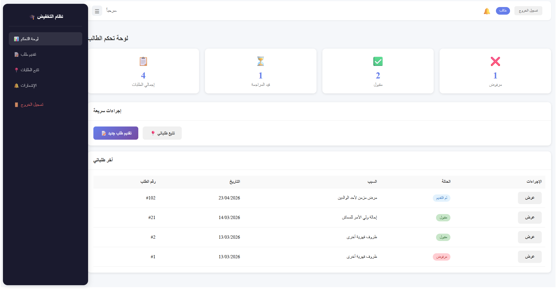 نموذج التسجيل